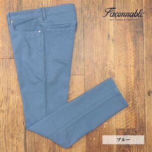 1円/春夏/Faconnable/38インチ/美脚パンツ 綿ストレッチ ガーメントダイ 渋い 5ポケット テーパード 新品/青/ブルー/if278/