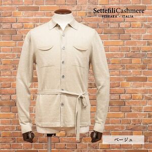 春夏/Settefili Cashmere/46サイズ/サマーニット カーディガン さっぱり麻混 ベルテッド リゾート 清涼 Italy製 新品/ベージュ/ib133/