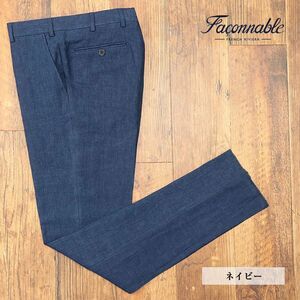 1円/春夏/Faconnable/58サイズ/スラックスパンツ 清涼リネン100％ 無地 きれいめ 上品 涼しい トラウザー 脚長 新品/紺/ネイビー/if209/