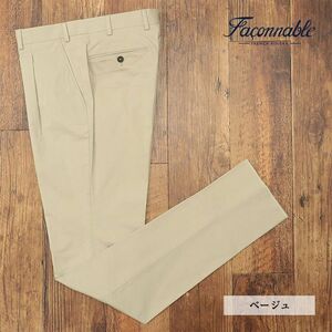 1 jpy / spring summer /Faconnable/60 size / slacks pants cotton tsu il stretch plain 1 tuck beautiful . on goods simple beautiful legs new goods / beige /if252/