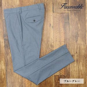 1円/春夏/Faconnable/56サイズ/スラックス パンツ 綿ストレッチ きれいめ シンプル 無地 ノータック 上品 脚長 新品/ブルーグレー/if255/