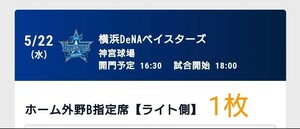 5/22（水）スワローズ vs ベイスターズ　1枚　@神宮球場