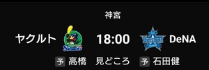 ★本日　5/23（木）スワローズ vs ベイスターズ　@神宮球場　1枚　ホーム外野B指定席【ライト側】