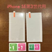 iPhone SE第3世代 ガラスフィルム　液晶保護ガラスシート SE3 ●2枚セット●_画像1