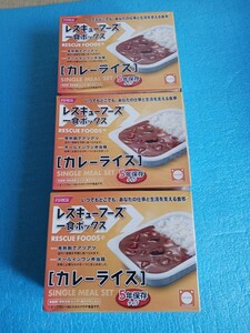 レスキューフーズ 一食ボックス カレーライス 3箱 発熱剤