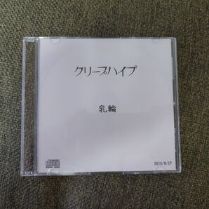 クリープハイプ CD 乳輪