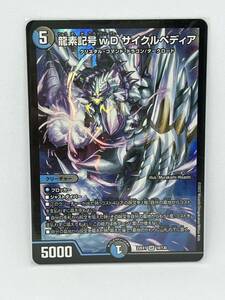 デュエルマスターズ 【スーパーレア】 龍素記号wDサイクルぺディア 22EX1 SR 18/130 未使用品 DM