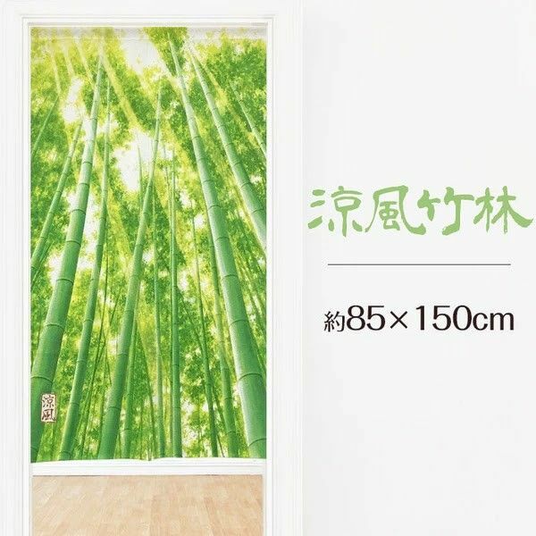 【プリントのれん】涼風竹林85x150cm