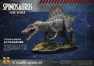 X-PLUS ジュラシック・パークIII スピノサウルス 1/35スケール 未塗装 プラスチックモデルキット