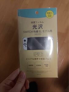 任天堂 Switch 有機ELモデル 専用有機EL保護フィルム