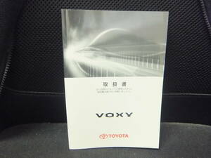 トヨタ VOXY　ZRR70　前期用　取扱説明書　中古品