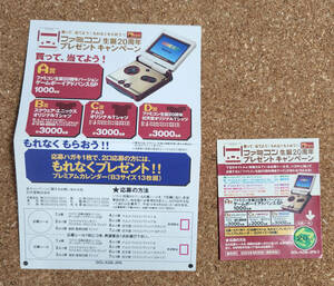  Famicom raw .20 anniversary VERSION Game Boy Advance SP body present campaign [ application post card & application seal only ] retro that time thing 