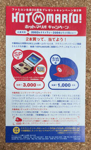  Famicom raw .20 anniversary VERSION Game Boy Advance SP body present campaign 2 hot Mario campaign . go in leaflet 