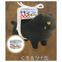 お弁当ねこミニフィギュア 【くろ＆ツナ缶】単品 ガチャ_画像1