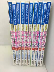 美少女戦士セーラームーン なかよしアニメブックス 全10巻セット（1、4、6、9巻初版）　講談社ヒットブックス　【D-05】
