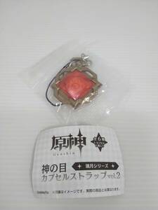 原神 神の目カプセルストラップ vol.2 璃月シリーズ 【炎】単品　ガチャ