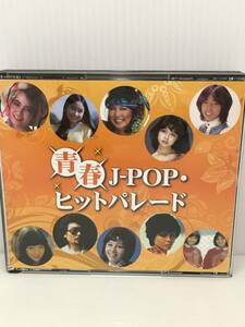 青春 J-POP ヒットパレード CD2枚組　※動作未確認　【D-05】