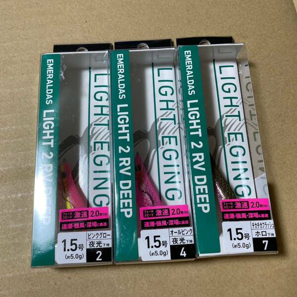 送料無料　未使用　ダイワ　エメラルダスライト2 RV ディープ　1.5号　5g　ピンクグロー　オールピンク　チカチカフラッシュ　3個　