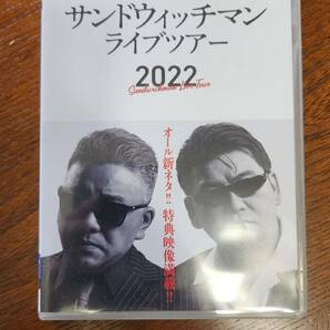 サンドウィッチマン　ライブツアー　2022　DVD