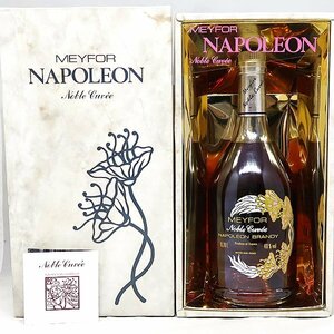 ★DKG★ 正規品 美品 MEYFOR Noble Cuvee NAPOLEON BRANDY メイフォー ノーブル キュヴェ ナポレオン ブランデー 700ml クリアボトル 箱付