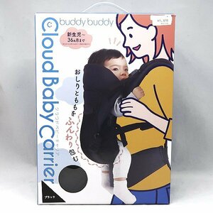 DKG★ 超美品 buddy buddy バディバディ CLOUD BABY CARRIER クラウドベビーキャリア 抱っこ紐 L4610　バディ バディ