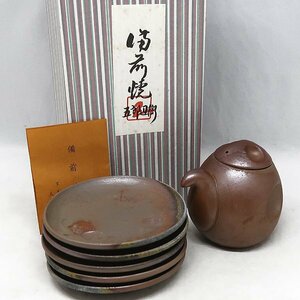 DKG★ 未使用 備前焼 『 五郎辺衛 』 窯 醤油差し ＋ 醤油皿 5枚 箱付き　未使用品 備前 五郎辺衛窯 醤油さし 小皿 取り皿