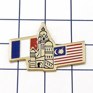 DKG★ PINS ピンズ ピンバッチ ピンバッジ ピンバッヂ P2463　フランス　マレーシア　国旗　城　フランス国旗　マレーシア国旗