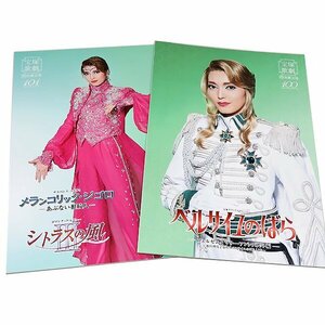 1円～ ★DKG★ 宝塚 TAKARAZUKA 宝塚大劇場 パンフレット 宙組 朝夏まなと 2014 ベルサイユのばら 2015 メランコリック・ジゴロ　計2冊⑤