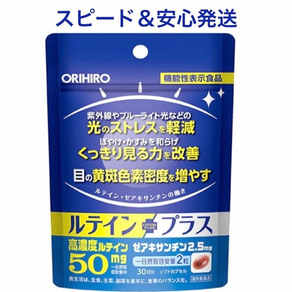 【新品】高濃度ルテイン お徳用60日分 ゼアキサンチン マリーゴールド ルテインプラス