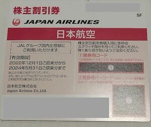 【即決】JAL 株主優待券 2024年5月31日迄 1枚～5枚　発券用コード通知のみ（郵送無し） 優待