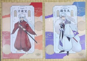 新品 犬夜叉 和モダングッズ 高橋留美子 クリアファイル全2種 殺生丸 100円ショップ 100均一 全2枚 ダイソー キャンドゥ