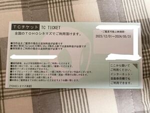 TCチケット TOHOシネマズ 映画鑑賞券
