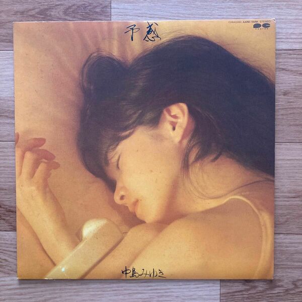 中島みゆき　LP レコード