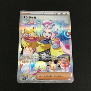 ナンジャモ SAR 096/071 sv2D クレイバースト ポケモンカード ポケカ ユーズド