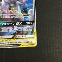 ミュウツー＆ミュウGX SR 098/094 SM11 ミラクルツイン ポケモンカード ポケカ ユーズド_画像6