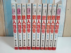  Tetsujin 28 number 1~10 volume all volume set width mountain brilliance Sunday comics Akita bookstore manga used 