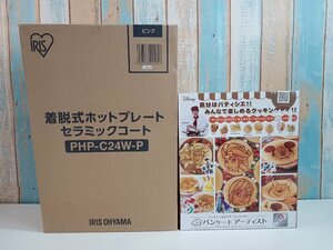 ディズニー＆ピクサーキャラクター パンケーキアーティスト+着脱式ホットプレート セラミックコート PHP-C24W-P 2個セット ユーズド