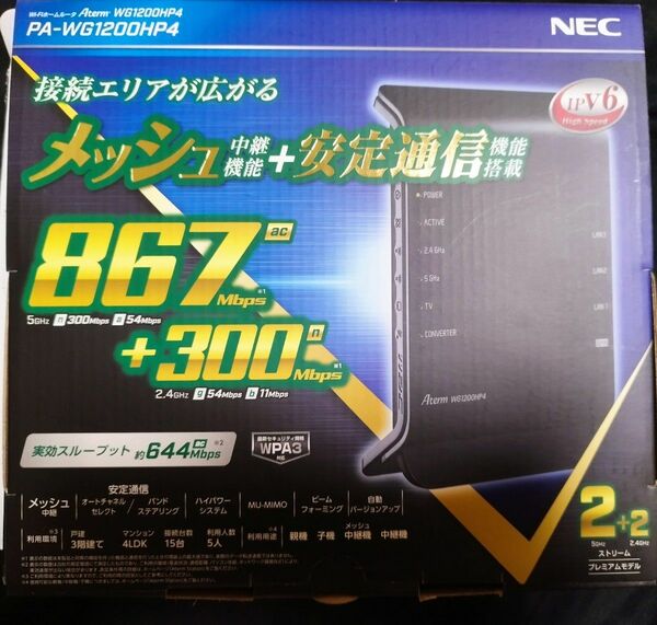 NEC PA-WG1200HP4 Wi-Fi 5対応無線LANルーターAterm 