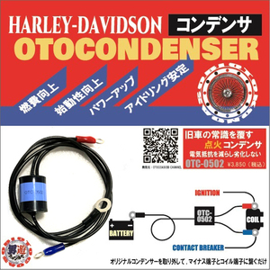 新typeコンデンサ「オトコンデンサ/ダブル」 Harley Davidson☆点火・Point用　強力火花で始動性UP！アイドリング安定！　