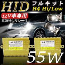 電源安定リレー付 HIDキット H4 6000k 12V 保証付 55W バラスト バーナー明るさUP LEDよりHIDの力強い明るさ ヘッドライト フォグランプ_画像1