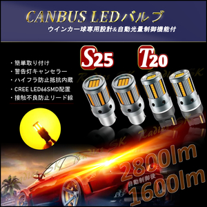 ウインカー 専用 T20 ピンチ部違い対応 抵抗内蔵 オレンジ アンバー 2個 12V 24V 光量自動制御機能付きクラウン