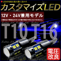 12V 24V T10 T16 LED ２個 ホワイト キャンセラー内蔵 爆光 バックランプ ウェッジ球 爆光 1200lm 無極性 最新 人気商品_画像1