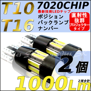 爆光 最新7020チップ T10 T16 LED プロジェクター バックランプ ポジション 2個 ホワイト 6000k ウェッジ球 12V専用 Radies SK