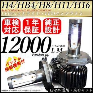 LEDヘッドライト H4 フォグランプ LED NBOX ランクル ホワイト 6000k T10 2個付 12V 24V 最新バージョン 1年保証 12万cd