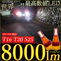 T20 ホワイト 爆光 LED 明るい 12V 24V 2個 バックランプ ポジション ライセンス 8000lm インサイト 1年保証_画像2