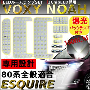 80ノア 80ヴォクシー 80エスクァイア VOXY NOAH バックランプ 3030 LED ルームランプ ZRR80G80W ZRR85G85 LED ルームライト 爆光