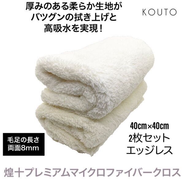 マイクロファイバークロス プロ仕様 洗車用品 エッジレス 高吸水 40cm×40cm マイクロファイバータオル 業務用 車 洗車