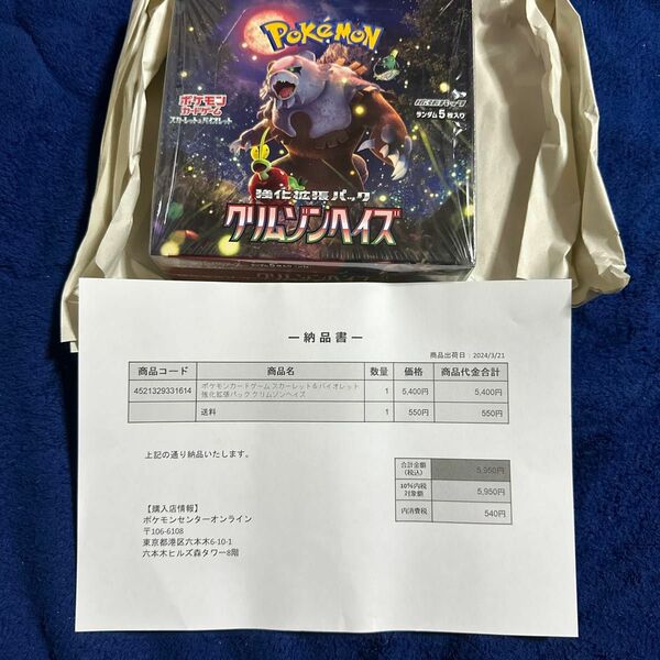 クリムゾンヘイズ　シャイニートレジャーex ポケモンカードゲーム 強化拡張パック　各1box