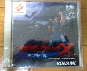 （PC Engine SUPER CD-ROM2）悪魔城ドラキュラX 血の輪廻（血のロンド）