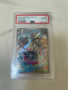 PSA10 ポケモンカード　タギングル　AR 080/071